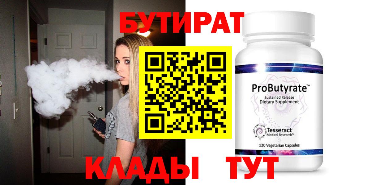 Бутират GHB Малоярославец