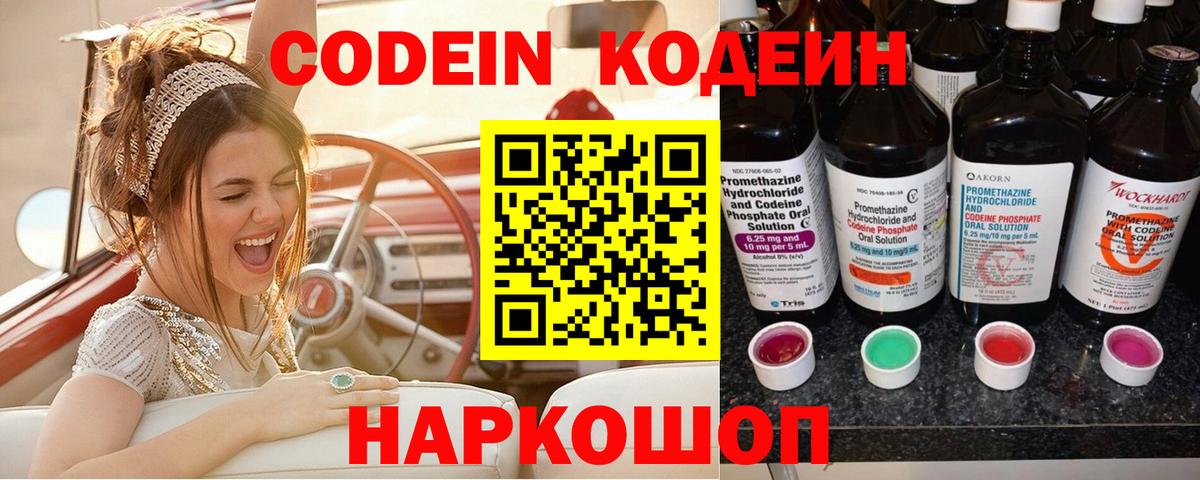 Малоярославец  Кодеин Purple Drank  Вход с VPN  Codein Purple Drank 