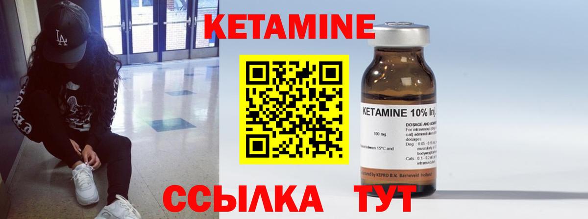 Кетамин VHQ Малоярославец