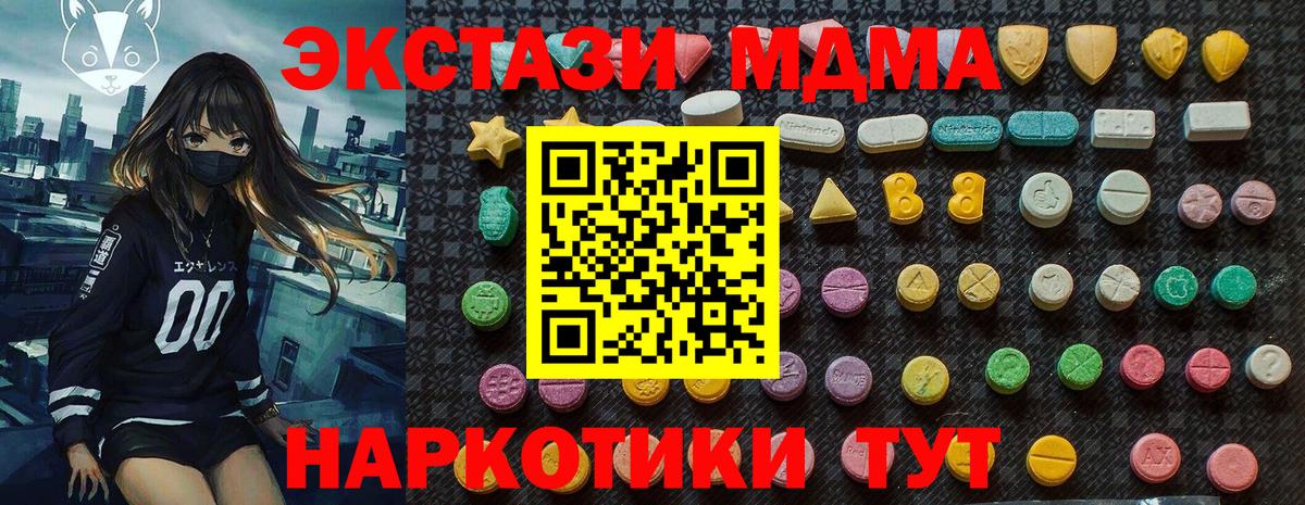 MDMA  МДМА кристаллы  Вход с VPN  МДМА Molly  Малоярославец 