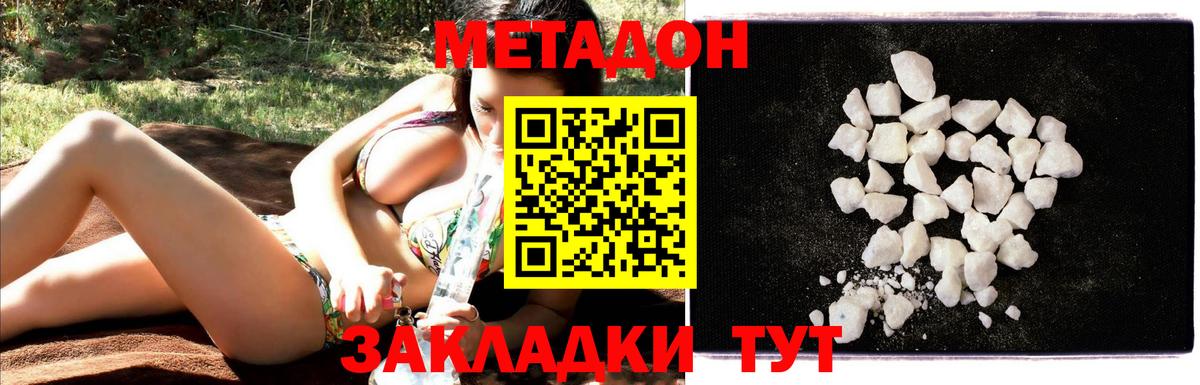 Метадон methadone  Вход с VPN  Малоярославец  Метадон белоснежный 