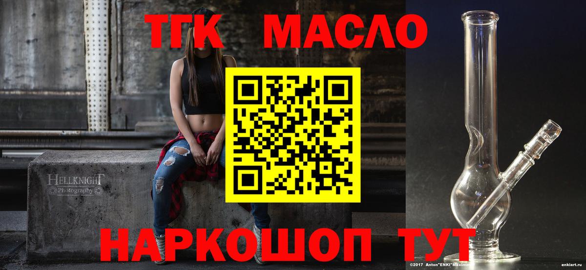 Малоярославец  Дистиллят ТГК концентрат  Дистиллят ТГК жижа  Вход с VPN 
